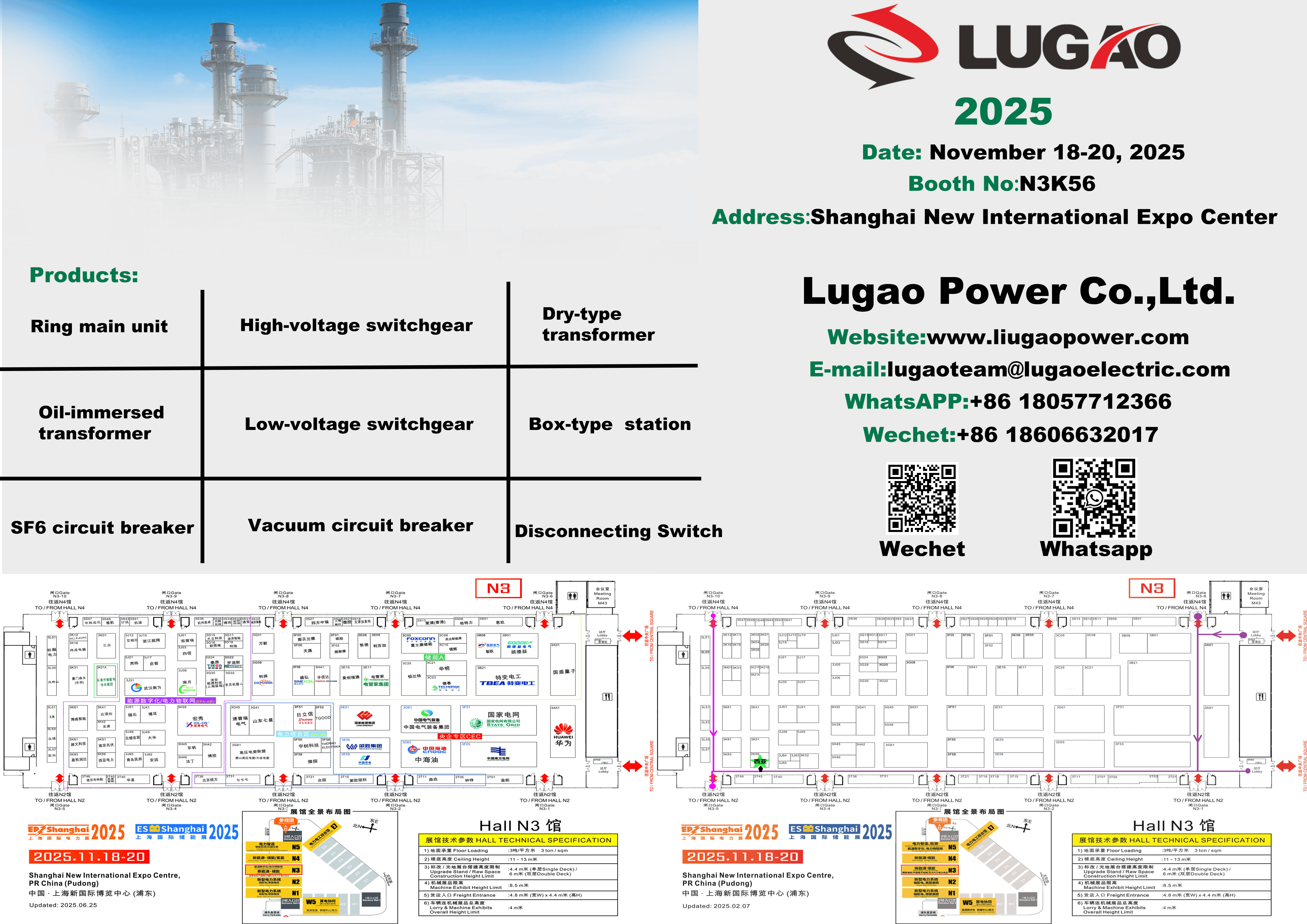 Lugao는 상하이 EP 전시회에 참가할 예정입니다